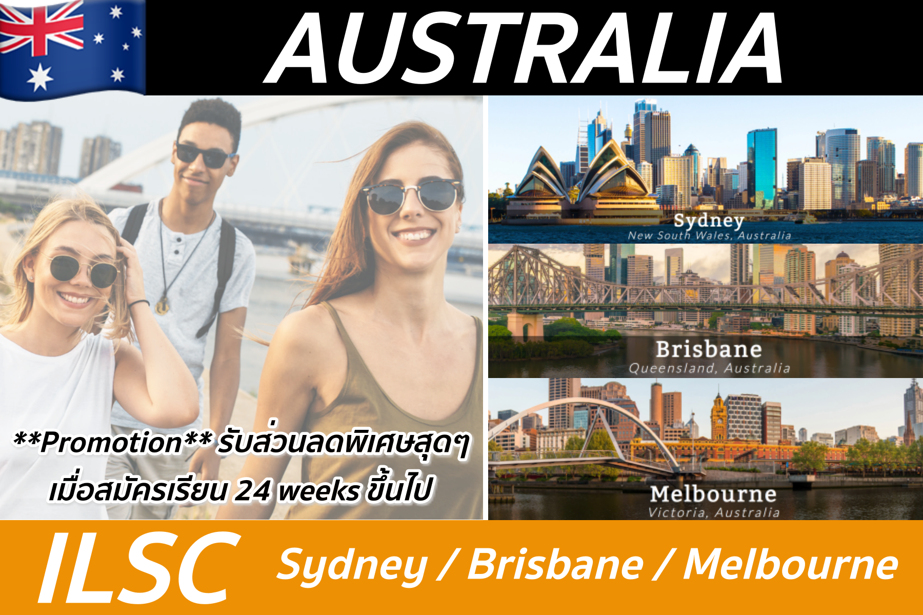 คอร์สภาษา-คอร์สเตรียมสอบที่ ILSC, Australia มี 4 เมือง โปรโมชั่นคุ้มสุดๆทุกแคมปัส!