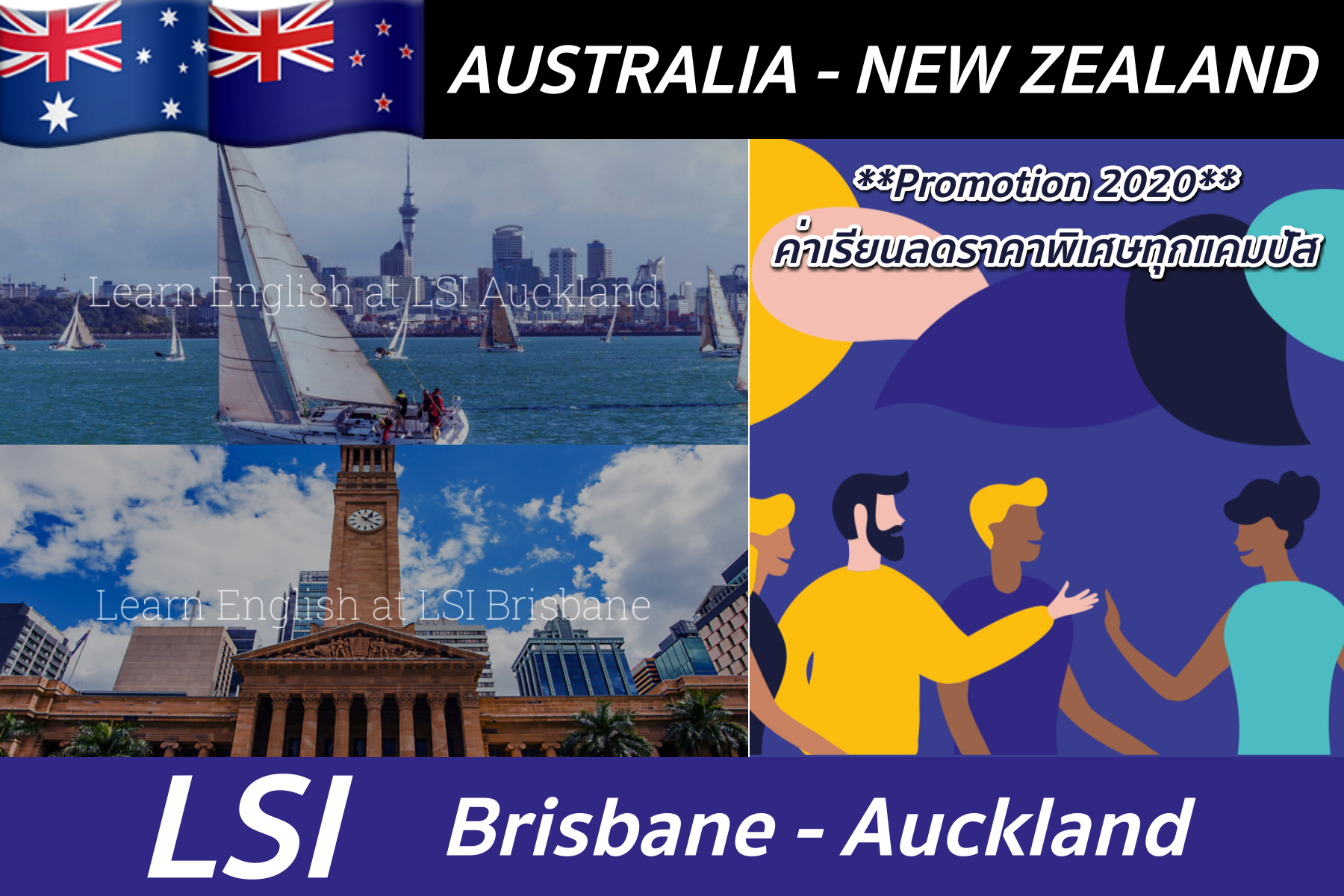 คอร์สภาษาที่ LSI Australia หรือ New Zealand โปรโมชั่นค่าเรียนลดราคาพิเศษ!