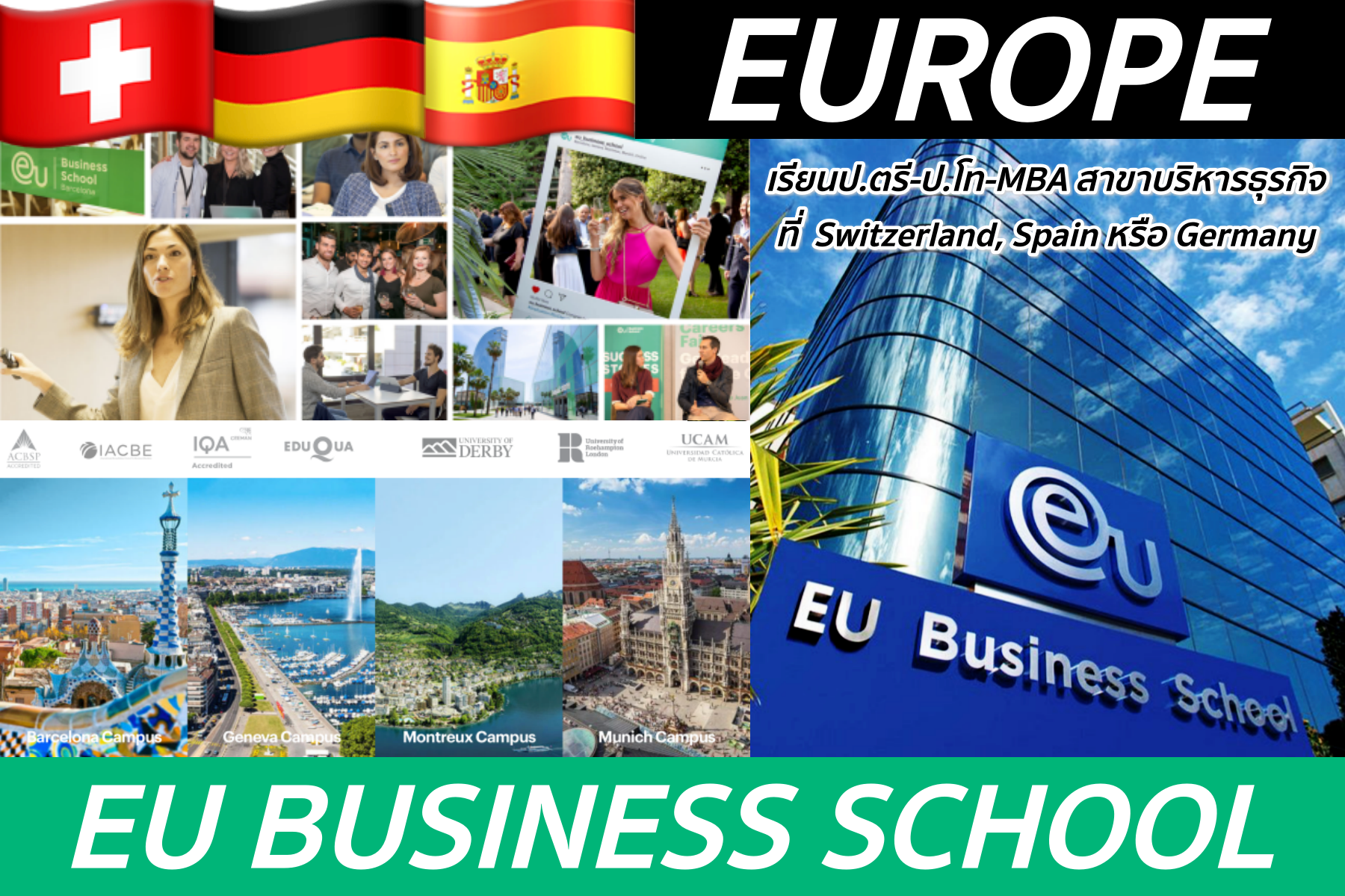 ป.ตรี-ป.โท-MBA สาขาบริหารธุรกิจที่ EU Business School ที่สวิส เยอรมัน สเปน เรียนเป็นภาษาอังกฤษ 100%