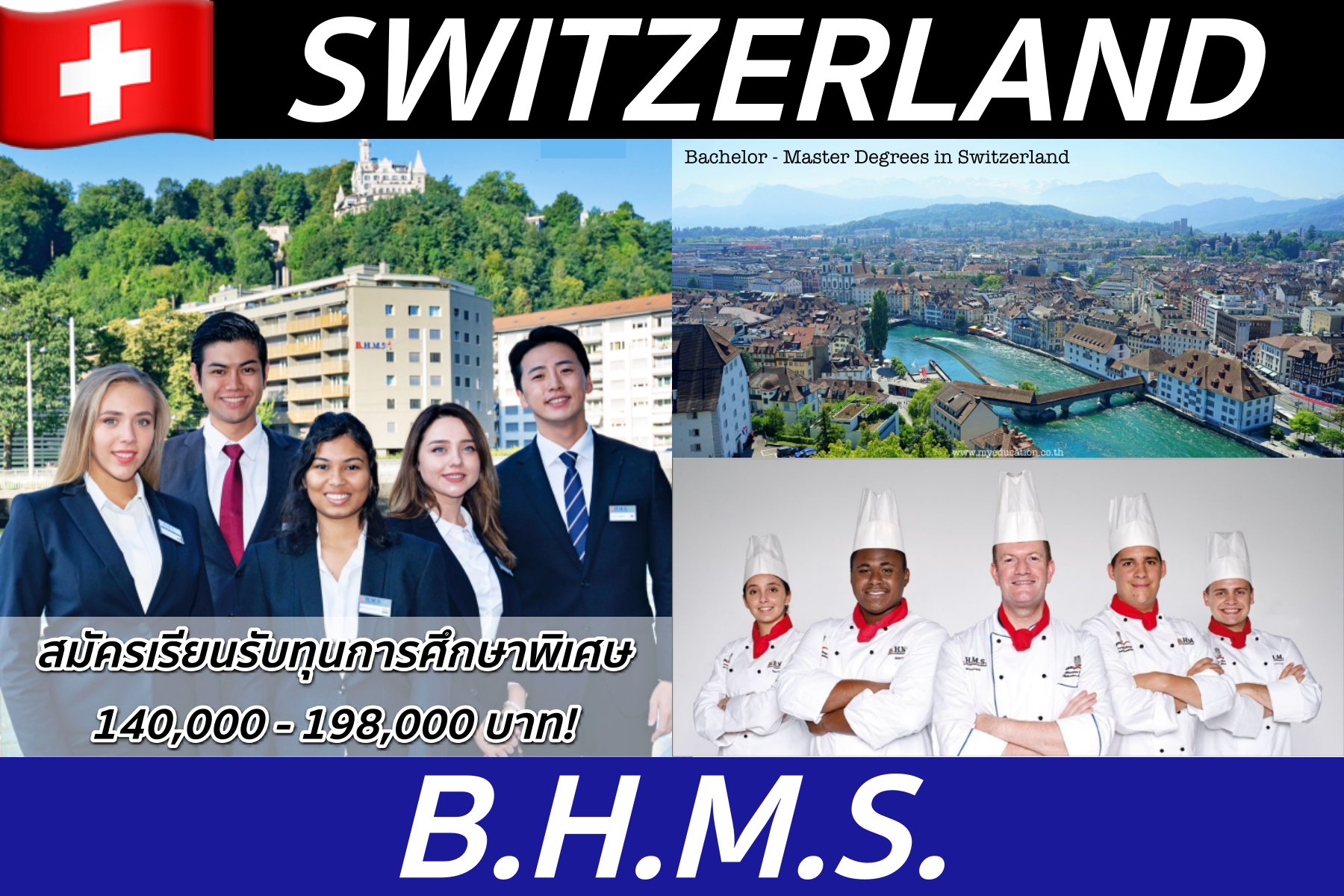 เรียน+ฝึกงานเงินเดือน 80,000! ป.ตรี-ป.โทที่ BHMS, Switzerland *ทุนการศึกษาสูงสุด 198,000บ.*