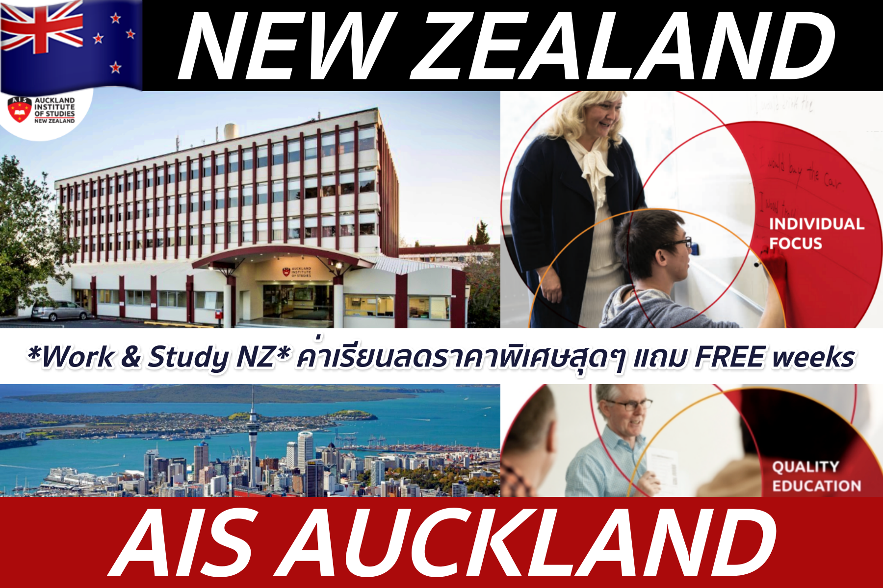 คอร์สภาษา-Diploma ที่ AIS, New Zealand โปรโมชั่นคุ้มสุดๆ แคมปัสใหญ่ มีหอพัก นร.ไทยน้อย!