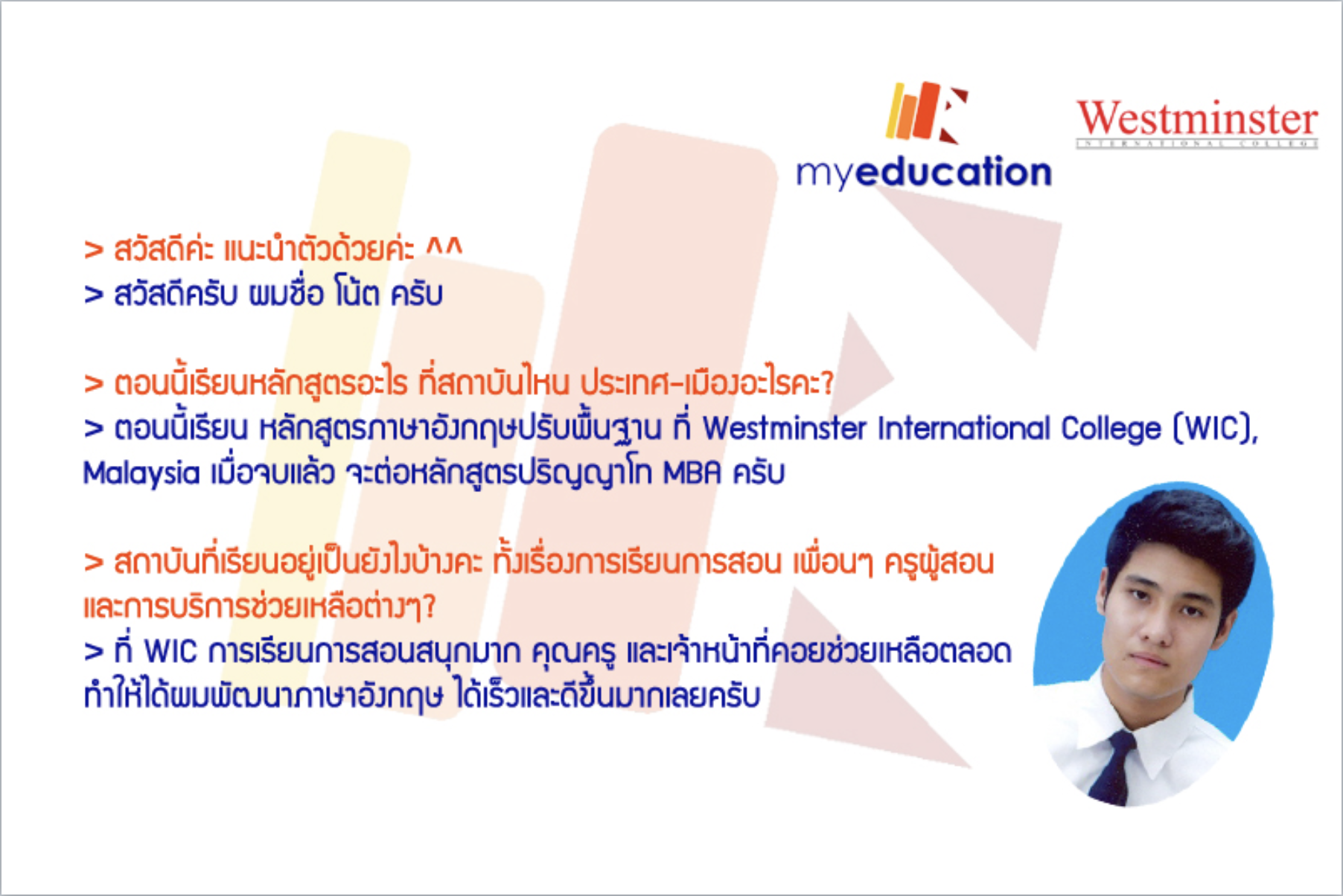 รีวิวน้องโน๊ต ไปเรียนปริญญาโทที่ Westminster International College (WIC), Malaysia